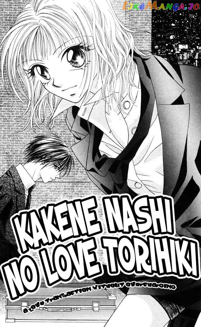 Kakene Nashi no LOVE Torihiki chapter 1 - page 5