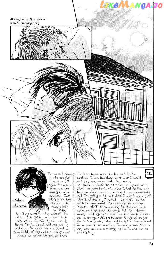 Kakene Nashi no LOVE Torihiki chapter 3 - page 3