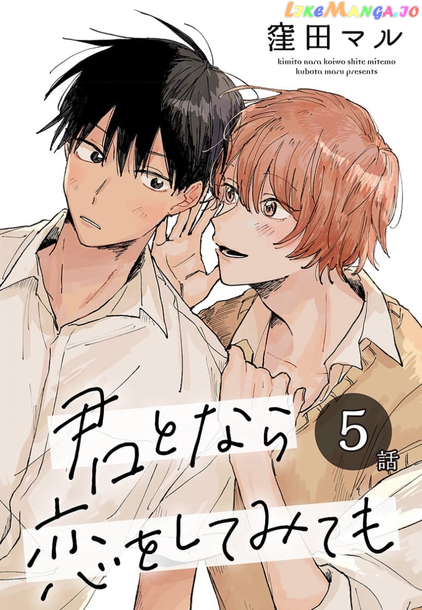 Kimi To Nara Koi Wo Shitemitemo chapter 5 - page 2