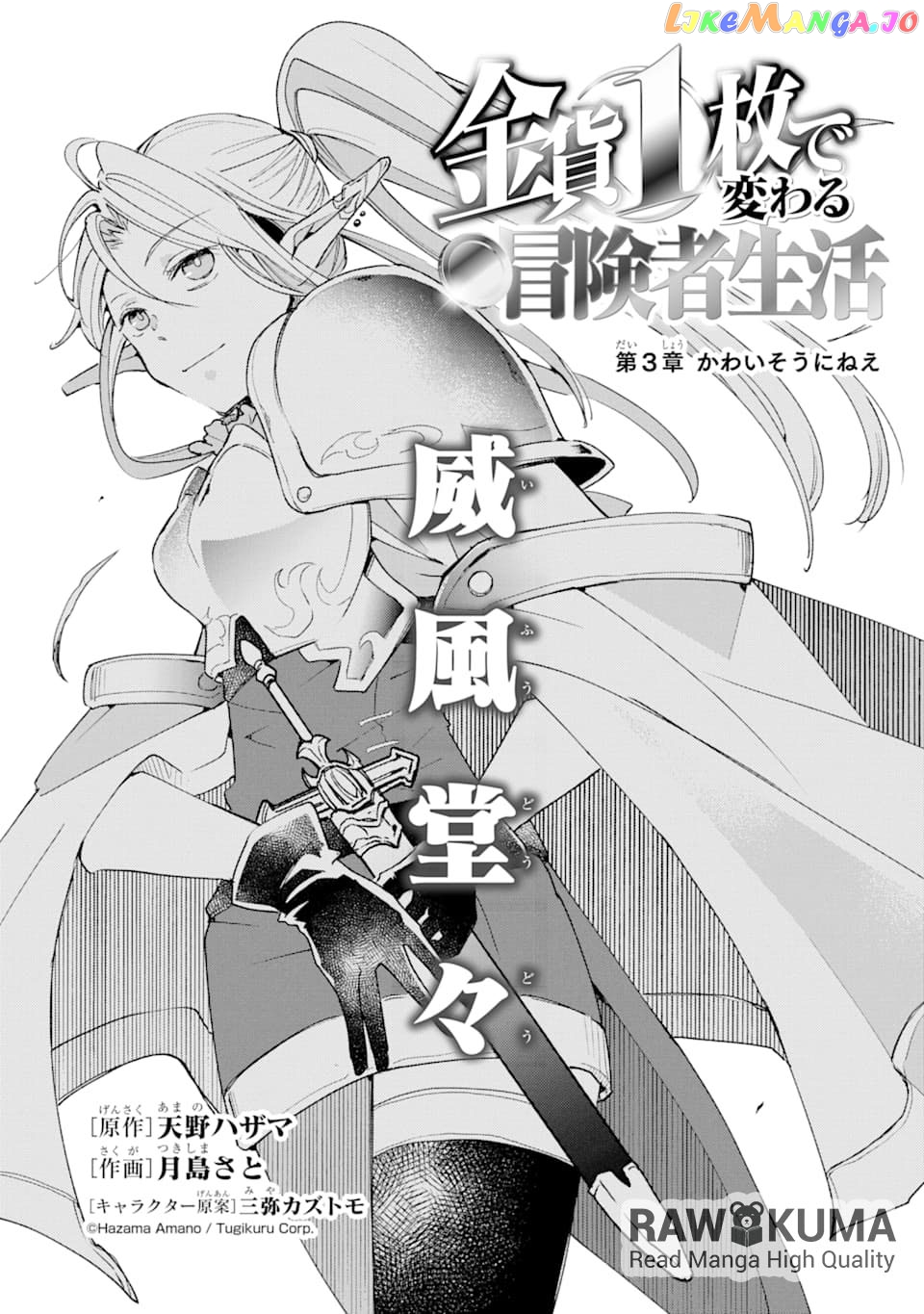 Kinka 1-Mai De Kawaru Boukensha Seikatsu chapter 3 - page 2