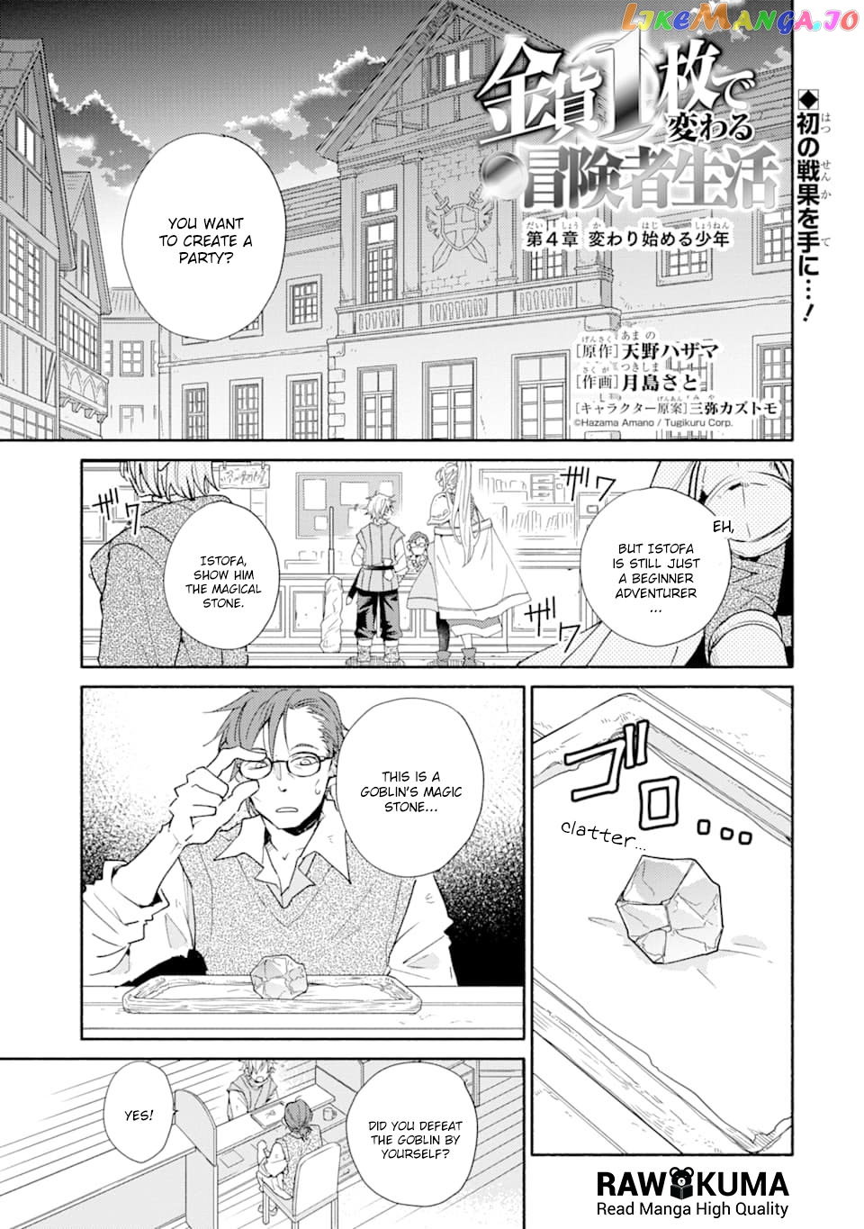 Kinka 1-Mai De Kawaru Boukensha Seikatsu chapter 4 - page 2