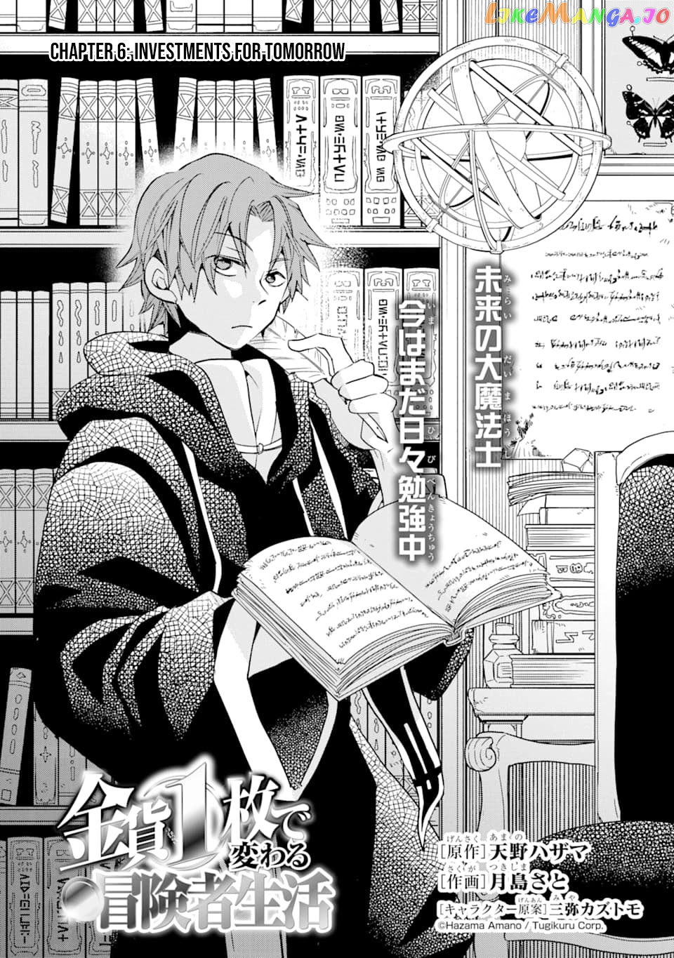 Kinka 1-Mai De Kawaru Boukensha Seikatsu chapter 6 - page 2