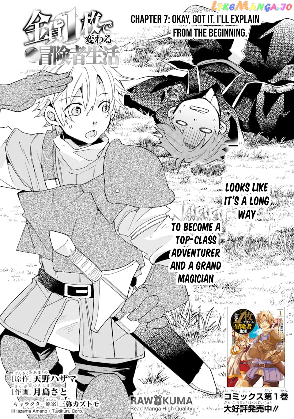 Kinka 1-Mai De Kawaru Boukensha Seikatsu chapter 7 - page 1
