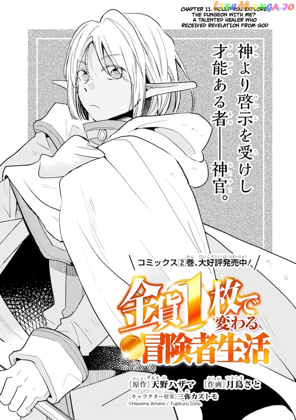 Kinka 1-Mai De Kawaru Boukensha Seikatsu chapter 11 - page 2