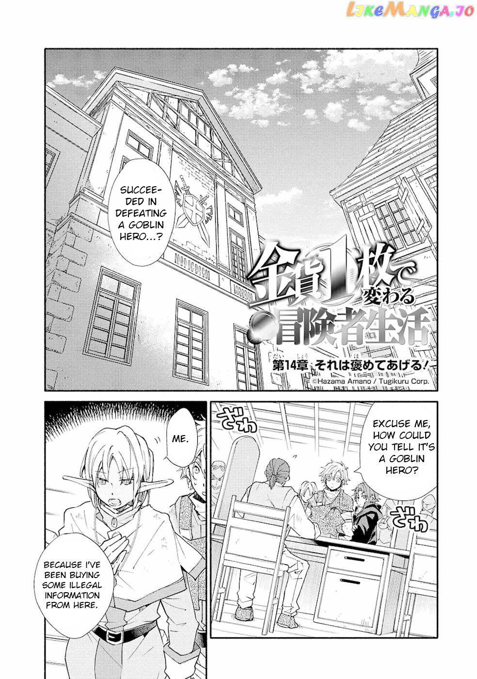 Kinka 1-Mai De Kawaru Boukensha Seikatsu chapter 14.1 - page 2