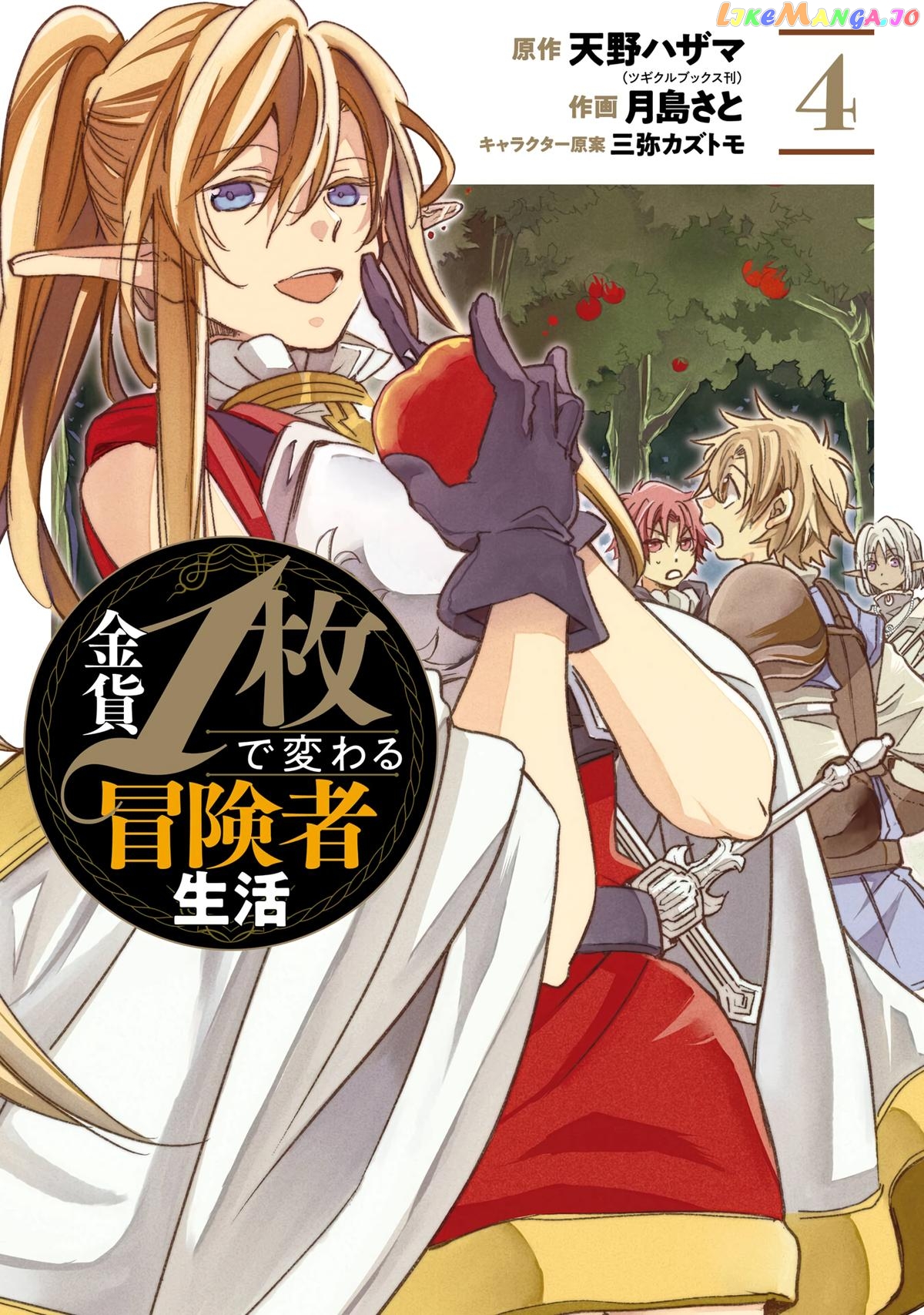 Kinka 1-Mai De Kawaru Boukensha Seikatsu chapter 15 - page 1