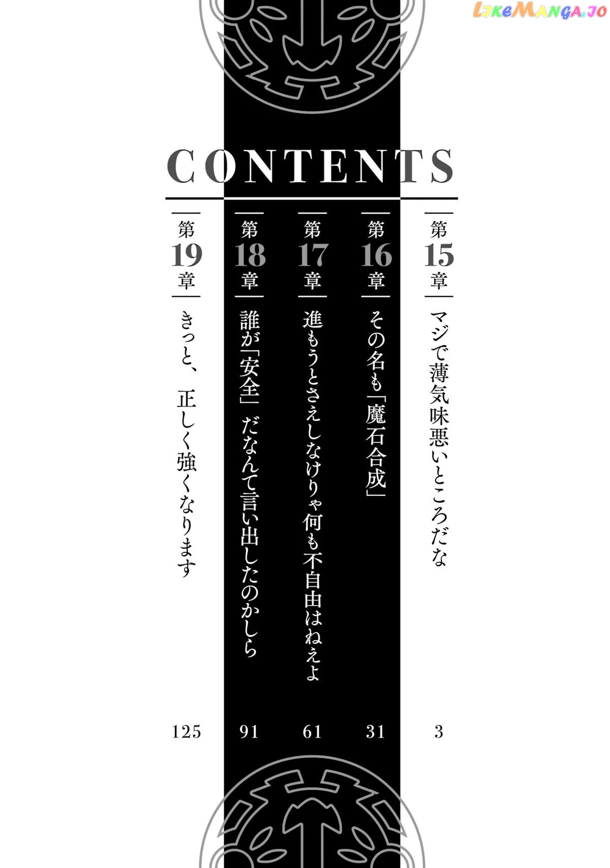 Kinka 1-Mai De Kawaru Boukensha Seikatsu chapter 15 - page 3