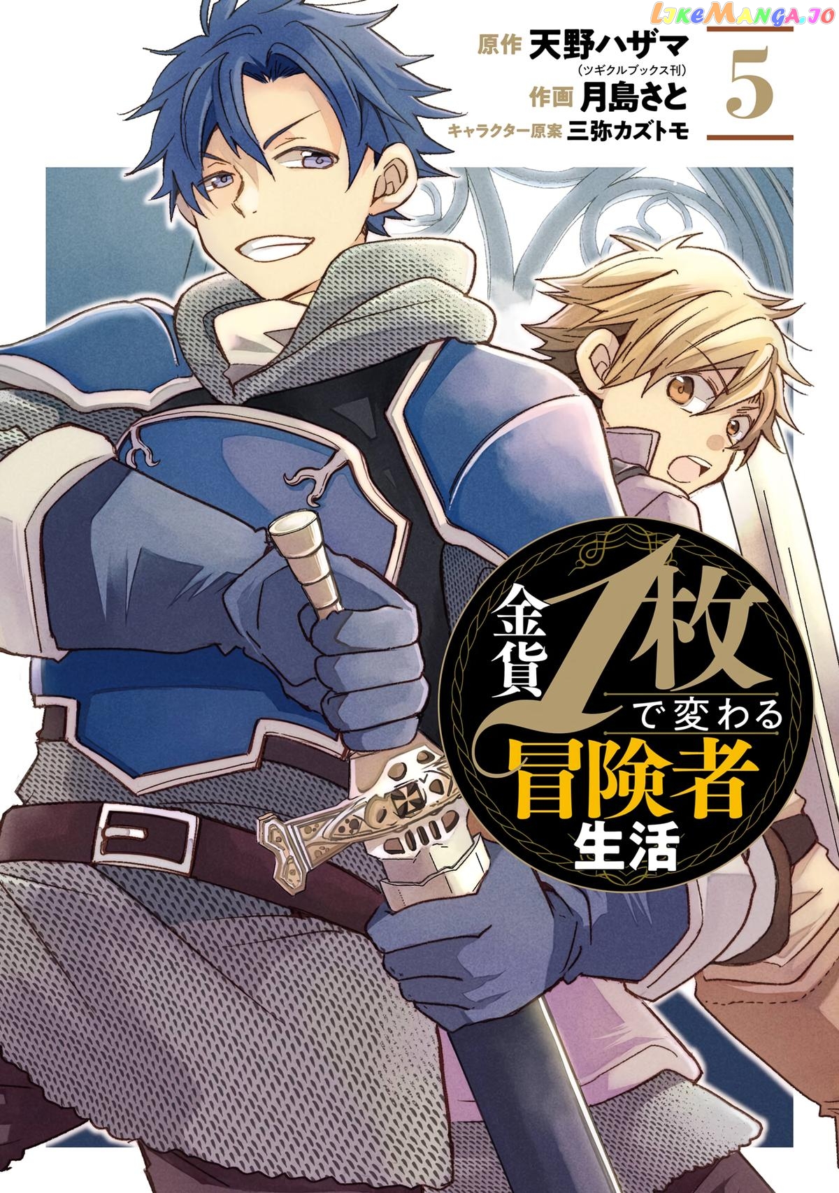 Kinka 1-Mai De Kawaru Boukensha Seikatsu Chapter 20 - page 1
