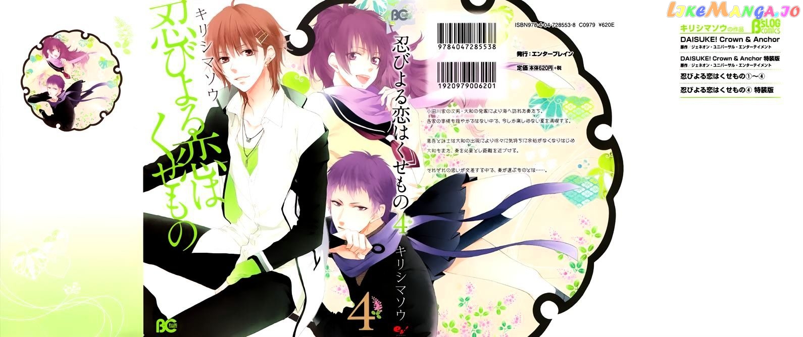 Shinobi yoru Koi wa Kusemono chapter 12.9 - page 2