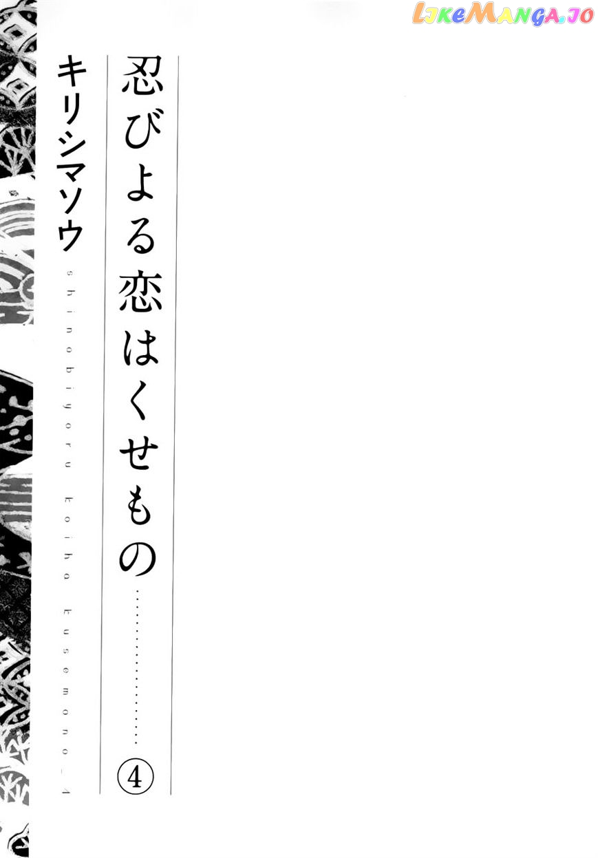 Shinobi yoru Koi wa Kusemono chapter 12.9 - page 5