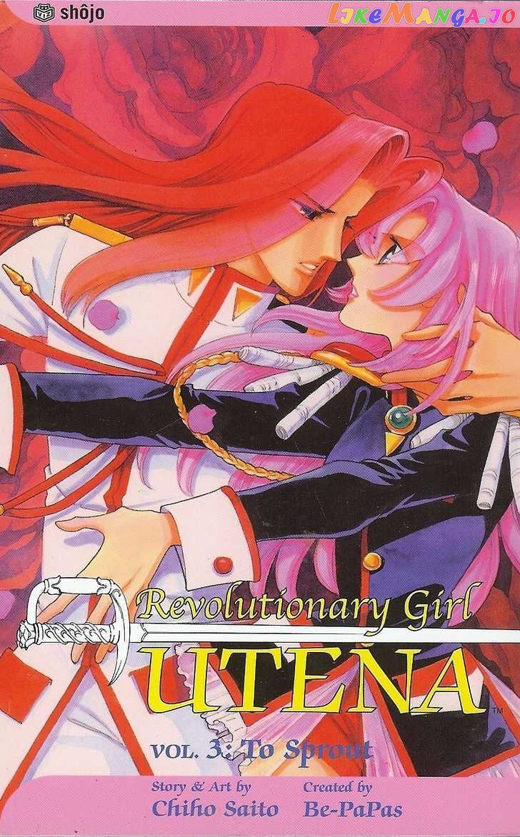 Shoujo Kakumei Utena chapter 17 - page 1