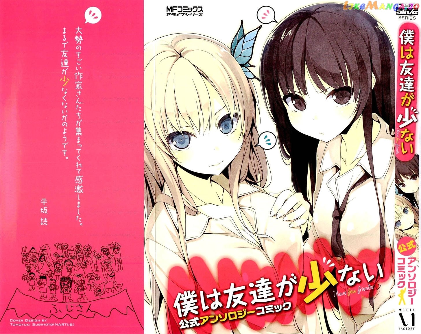 Boku wa Tomodachi ga Sukunai - Koushiki Anthology Comic chapter 1 - page 1