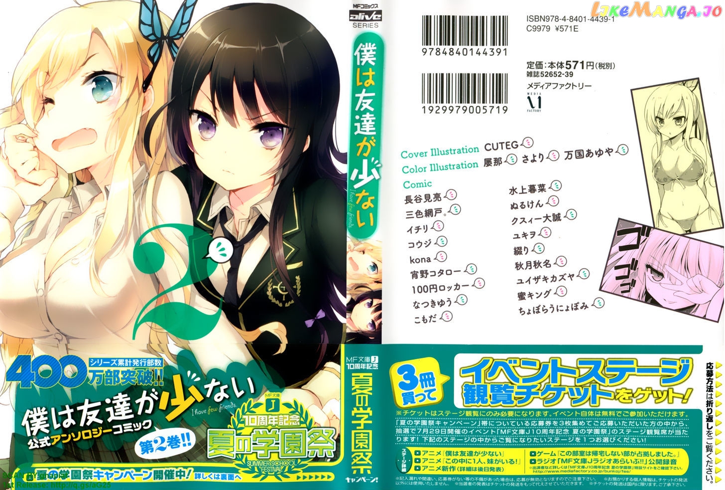 Boku wa Tomodachi ga Sukunai - Koushiki Anthology Comic chapter 21 - page 1