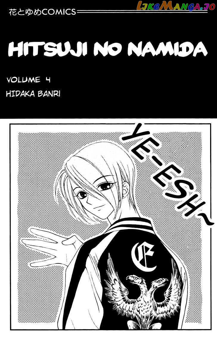 Hitsuji no Namida chapter 19 - page 5