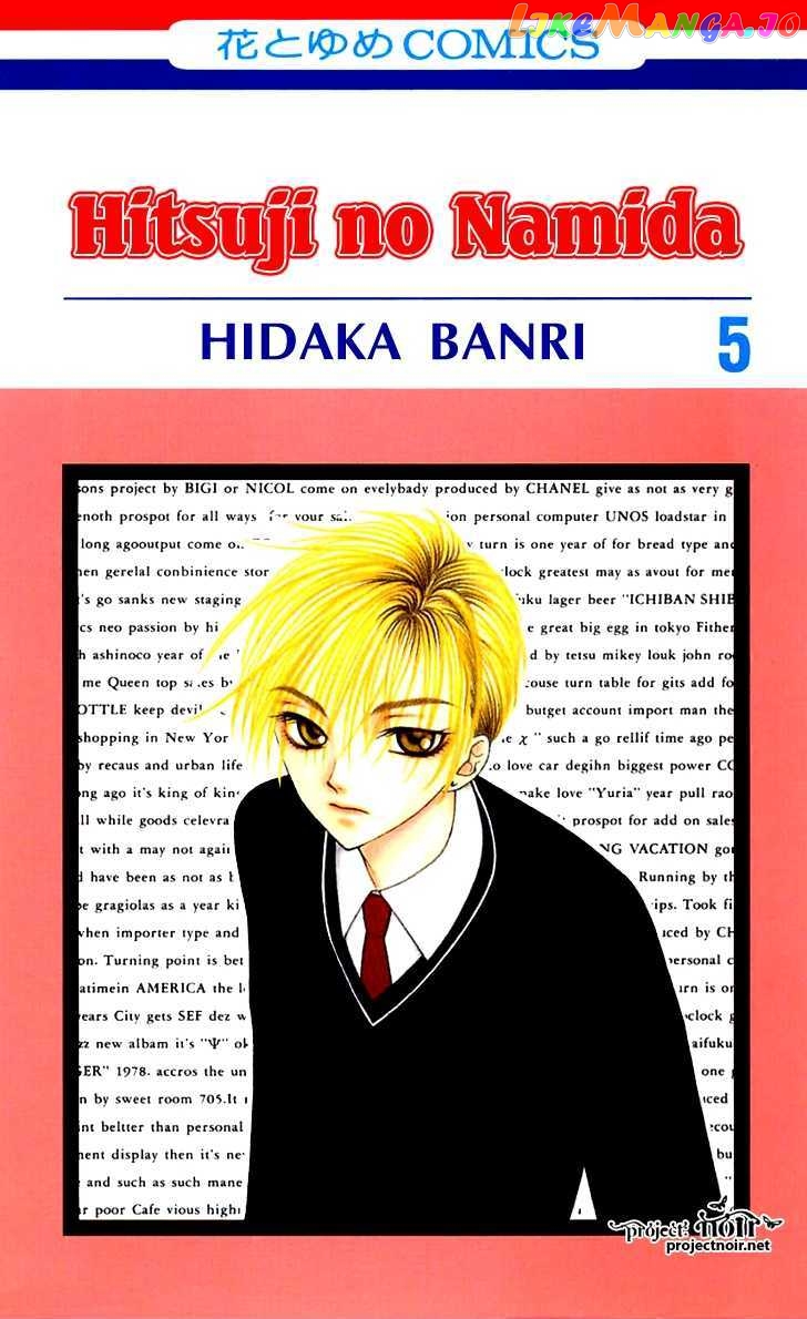 Hitsuji no Namida chapter 25 - page 2