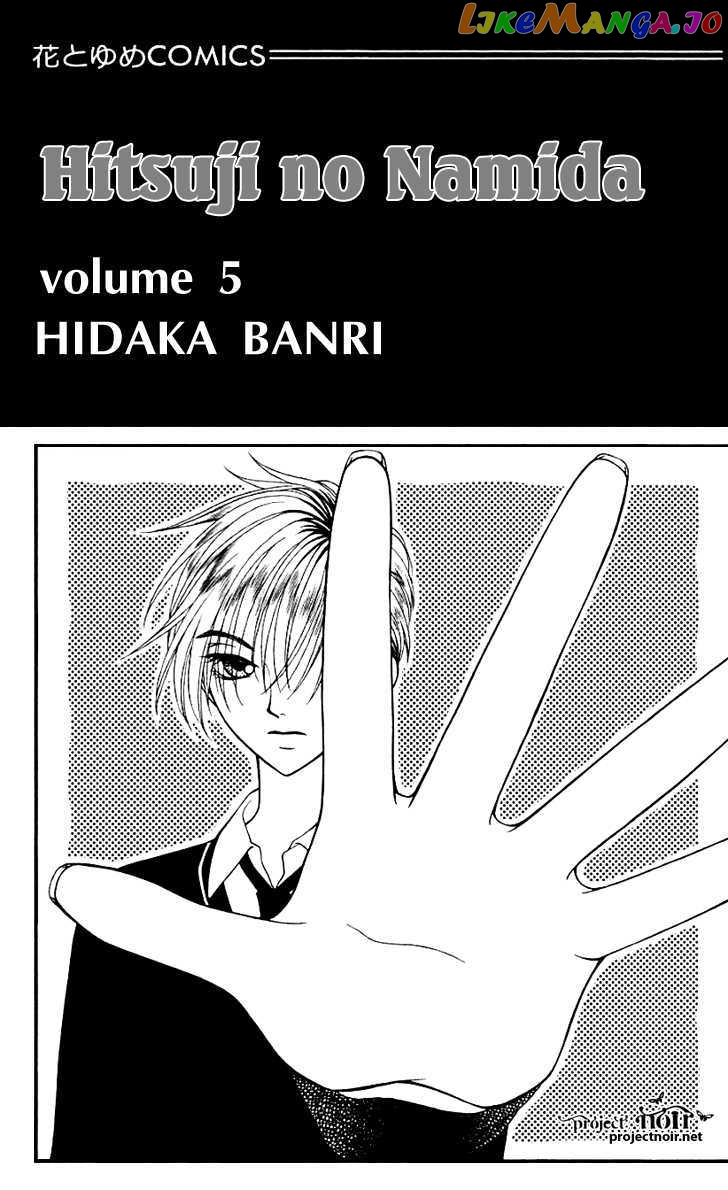 Hitsuji no Namida chapter 25 - page 3