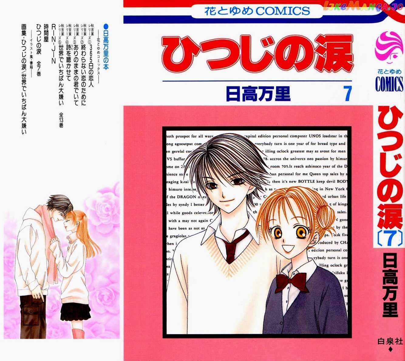 Hitsuji no Namida chapter 37 - page 5
