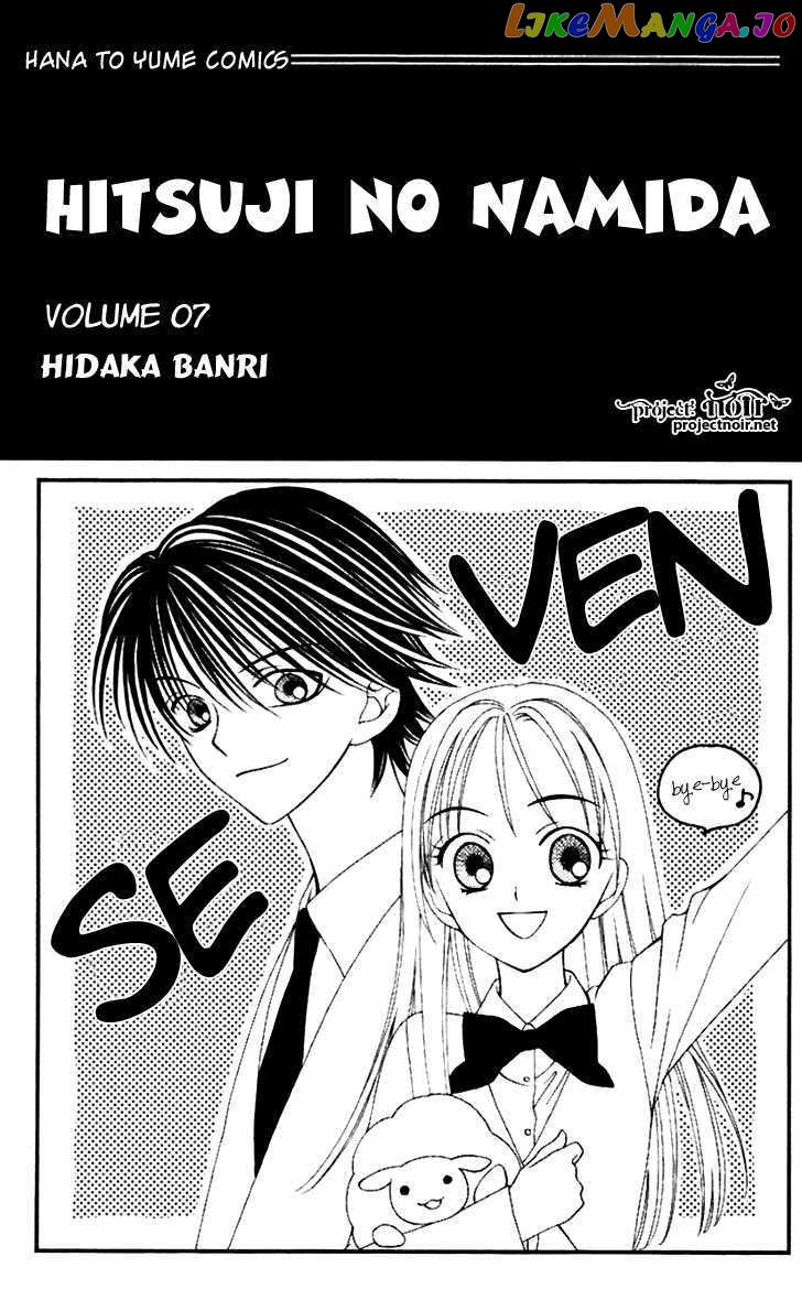 Hitsuji no Namida chapter 37 - page 7