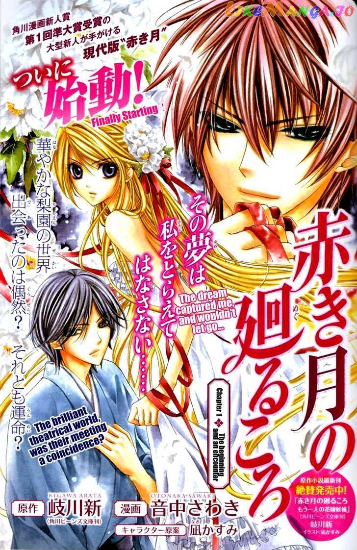Akaki Tsuki No Meguru Koro Chapter 1 - page 2