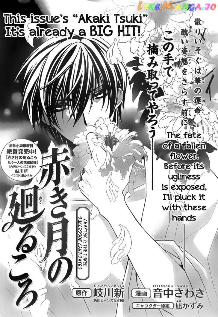 Akaki Tsuki No Meguru Koro Chapter 2 - page 3