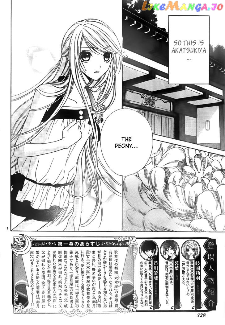 Akaki Tsuki No Meguru Koro Chapter 2 - page 4