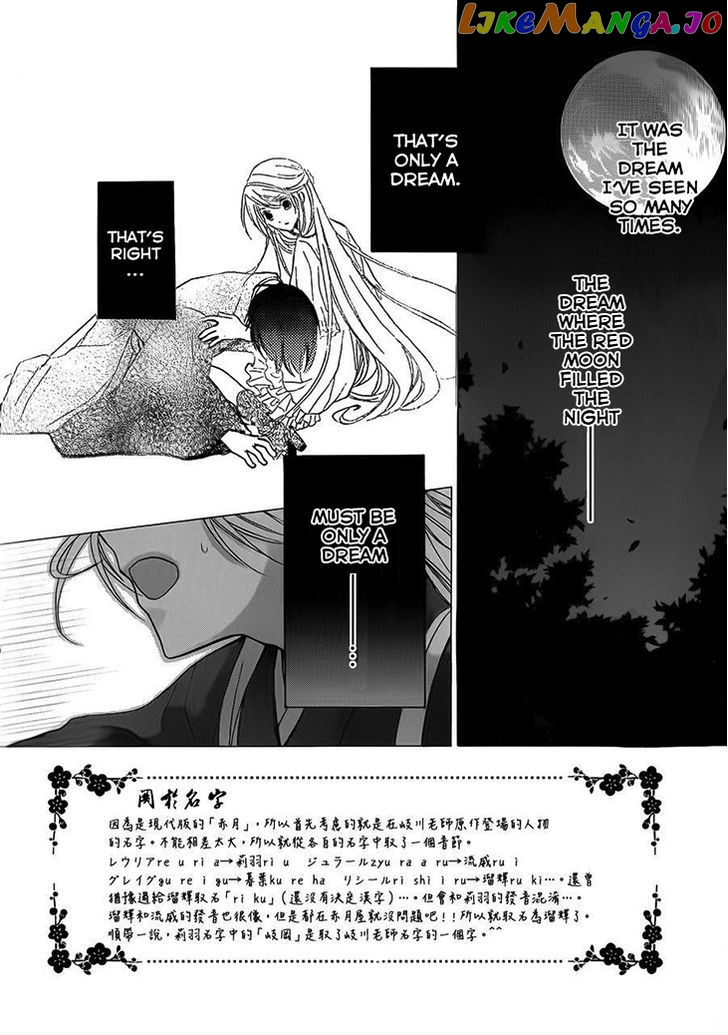 Akaki Tsuki No Meguru Koro Chapter 3 - page 5