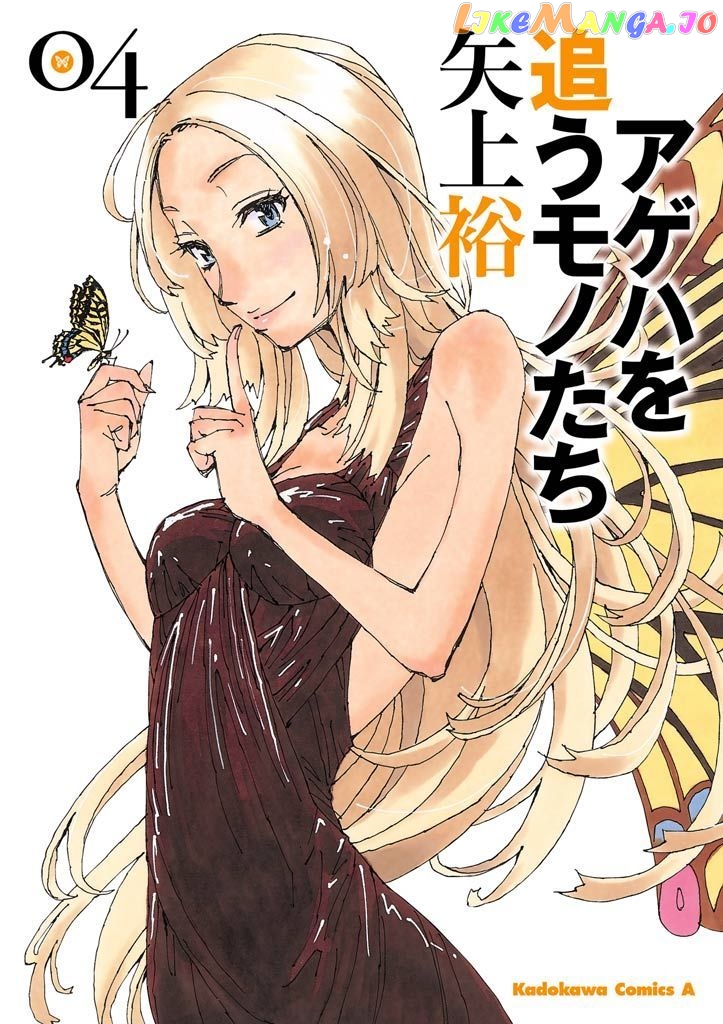 Ageha O Ou Monotachi Chapter 15 - page 1