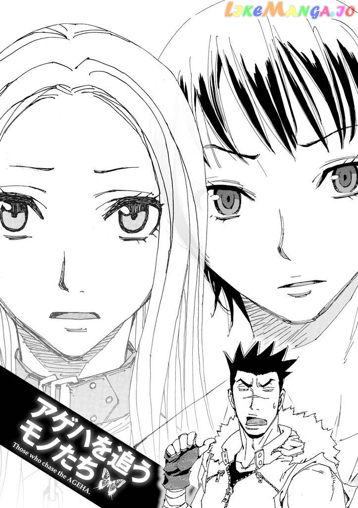 Ageha O Ou Monotachi Chapter 15 - page 2