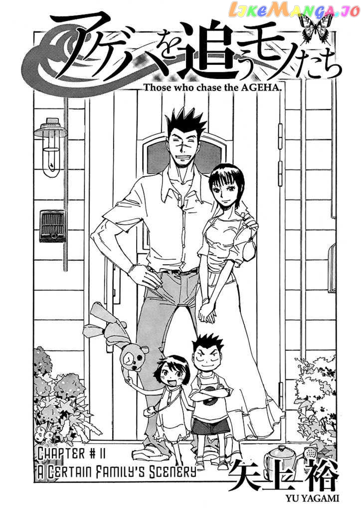 Ageha O Ou Monotachi Chapter 11 - page 1