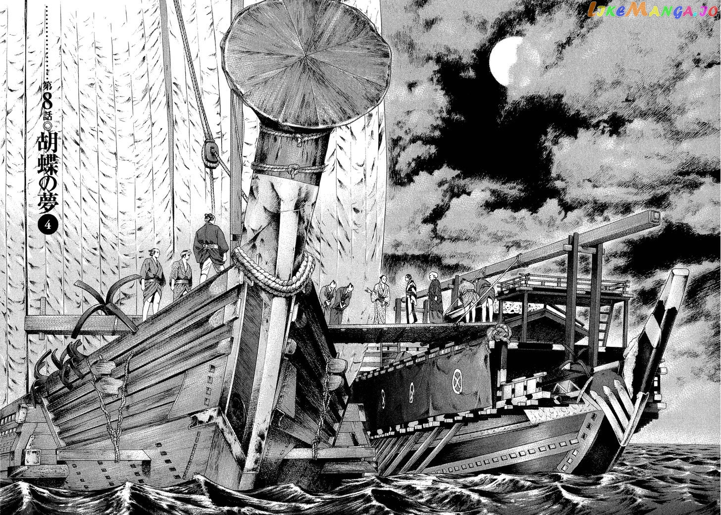 Yamikagishi - Manga chapter 8 - page 2