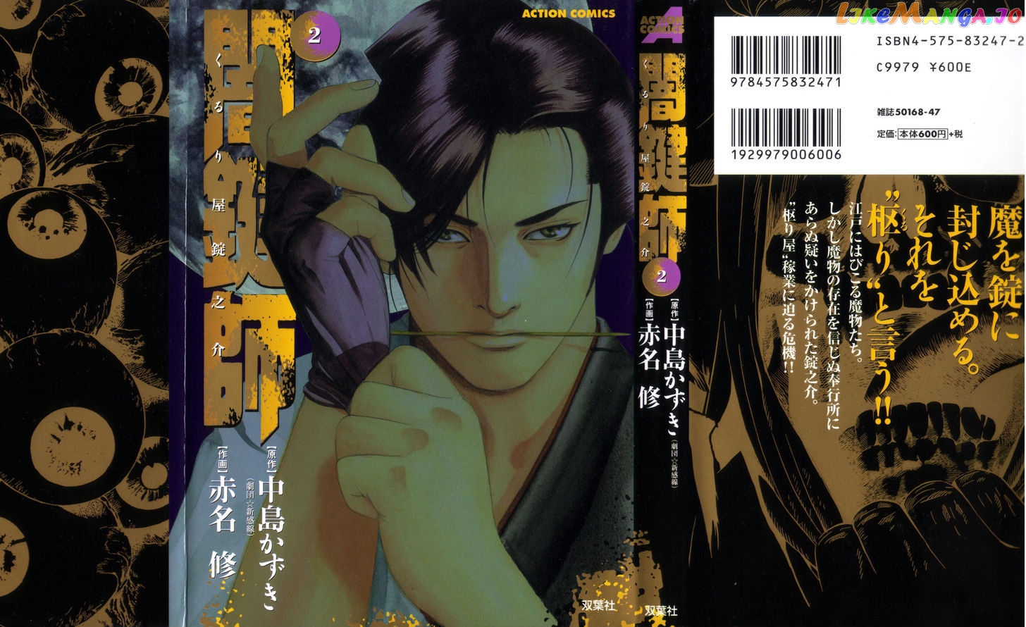 Yamikagishi - Manga chapter 9 - page 2