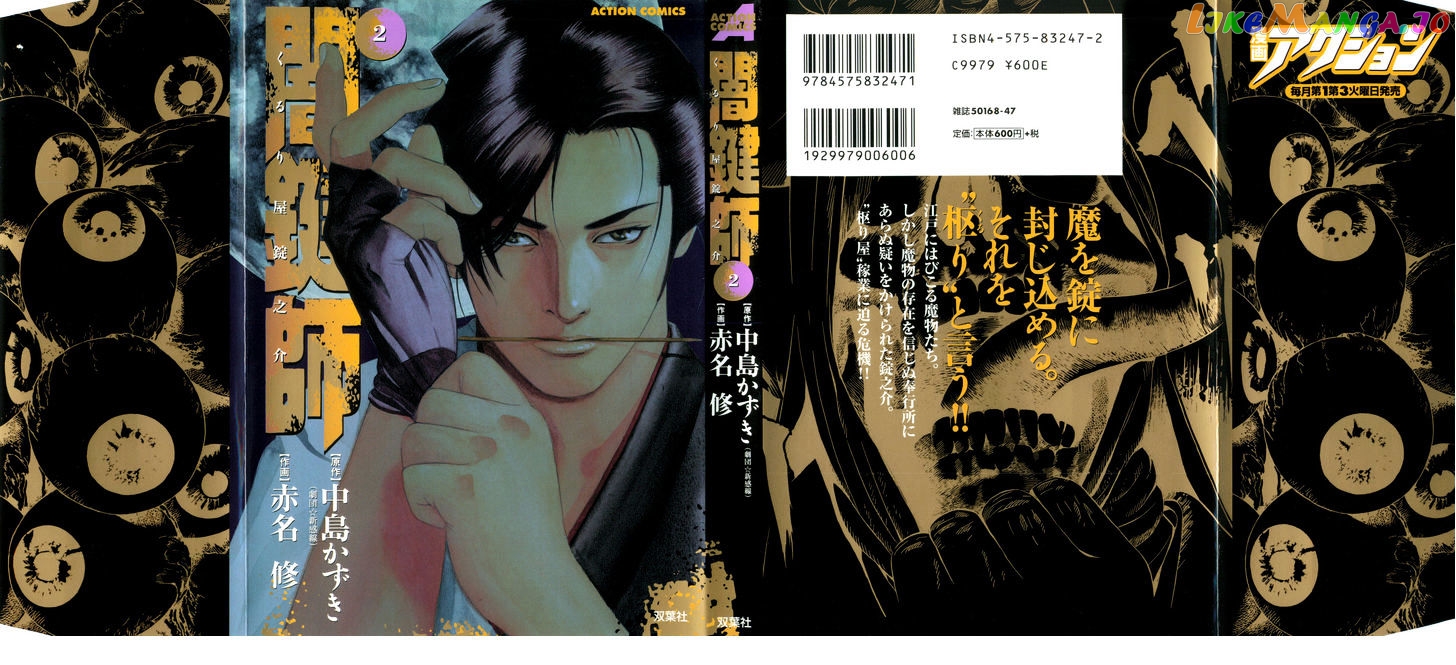 Yamikagishi - Manga chapter 9 - page 4