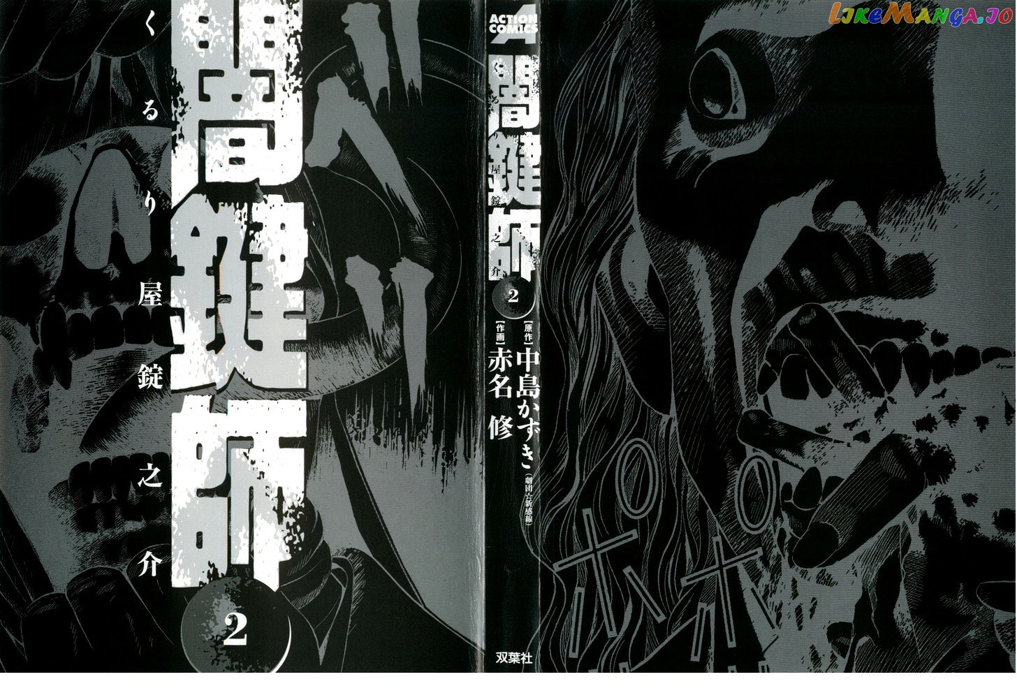 Yamikagishi - Manga chapter 9 - page 5