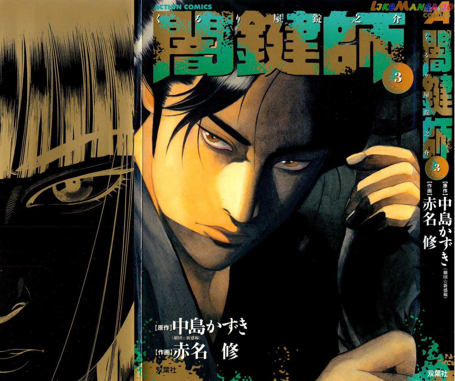 Yamikagishi - Manga chapter 17 - page 1