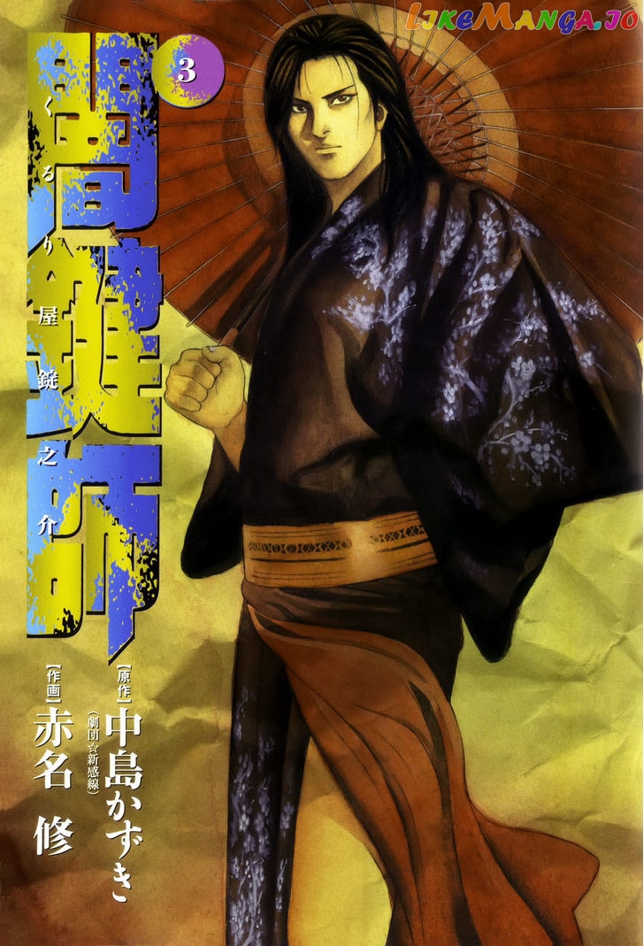 Yamikagishi - Manga chapter 17 - page 4
