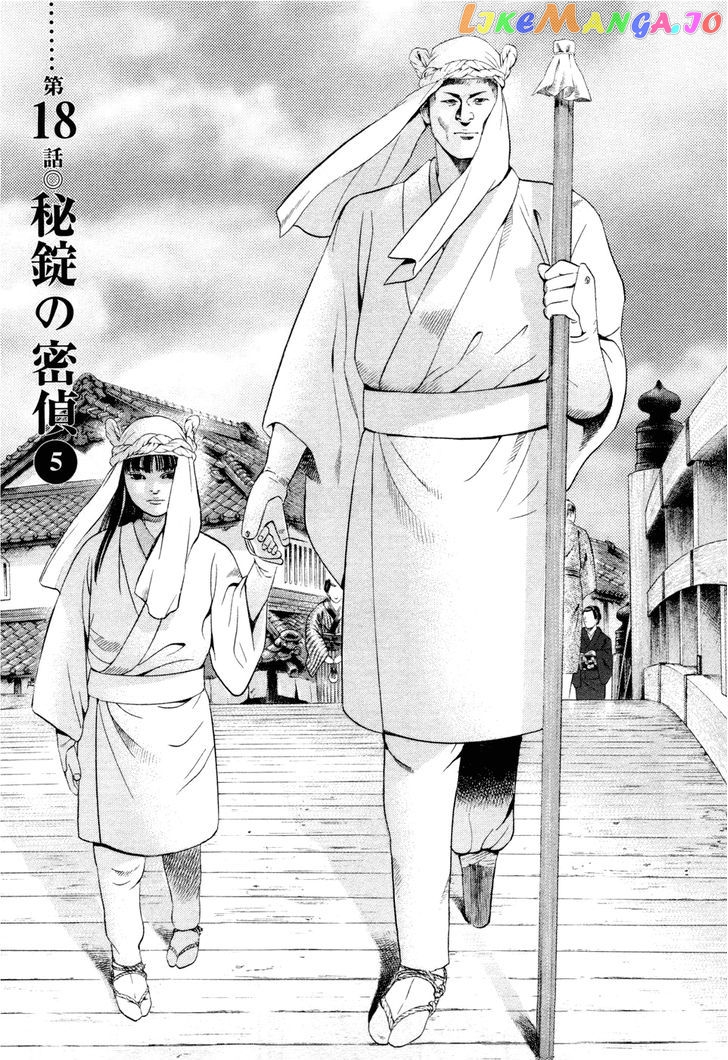 Yamikagishi - Manga chapter 18 - page 1