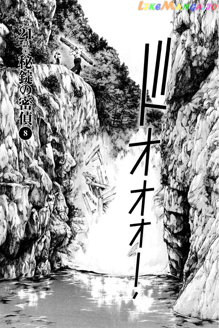 Yamikagishi - Manga chapter 21 - page 1