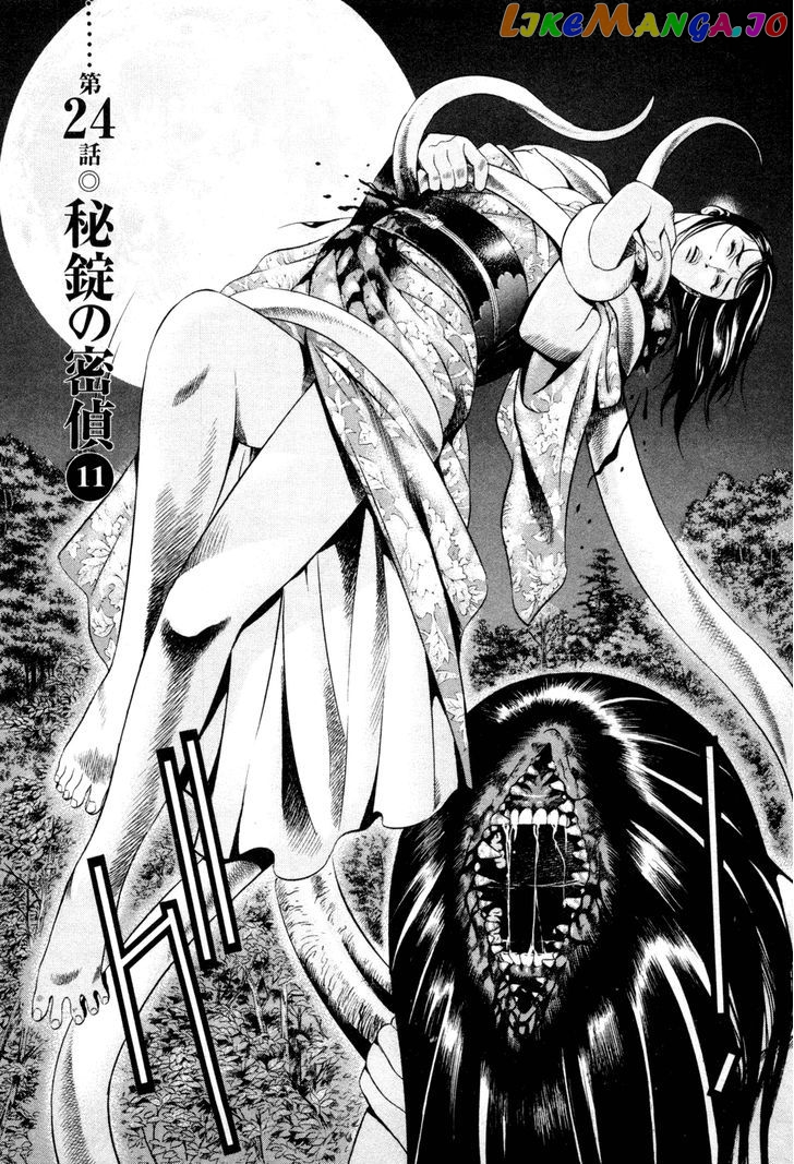 Yamikagishi - Manga chapter 24 - page 1