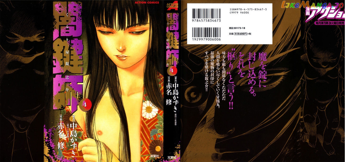 Yamikagishi - Manga chapter 25 - page 2