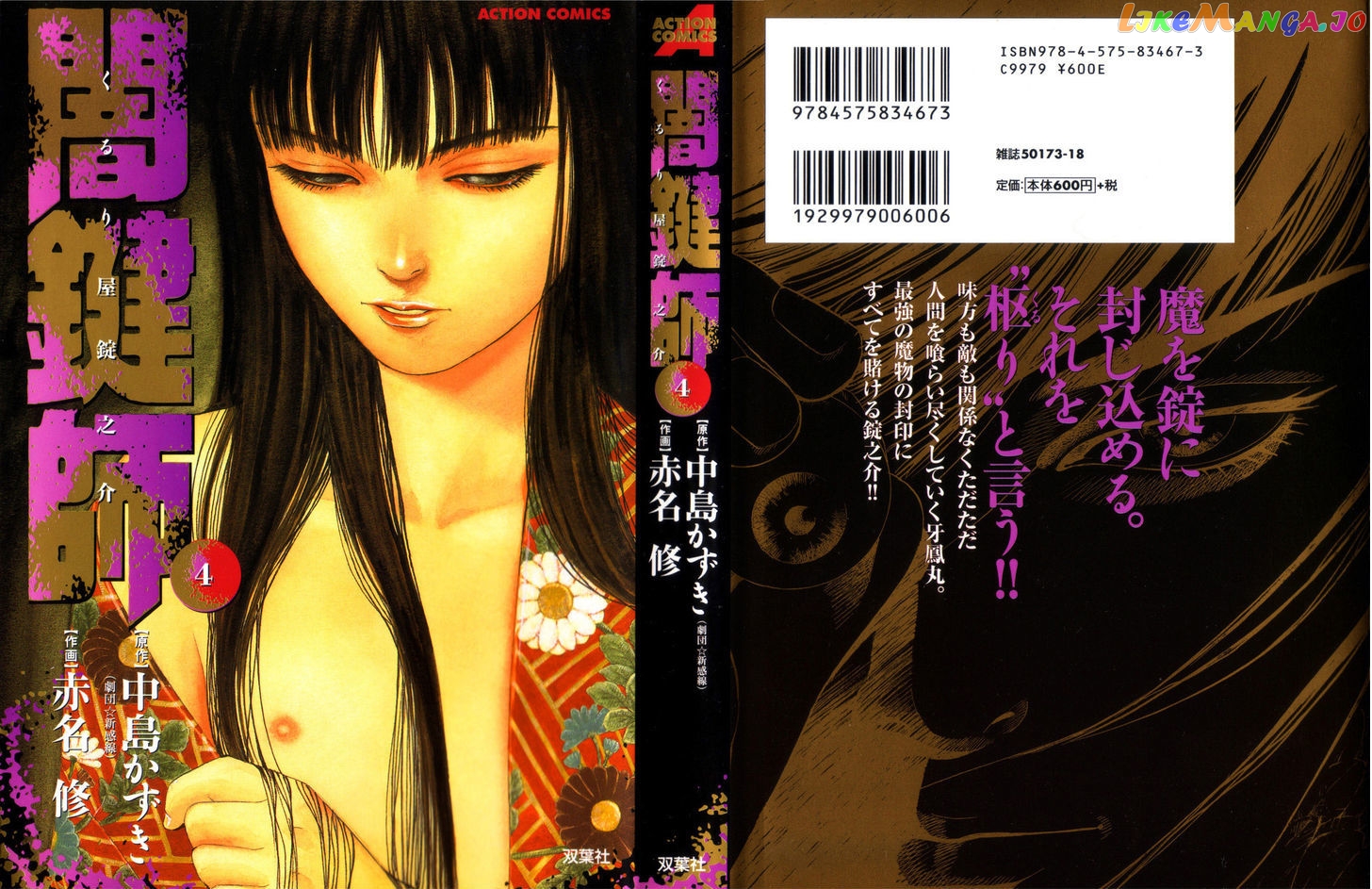 Yamikagishi - Manga chapter 25 - page 3