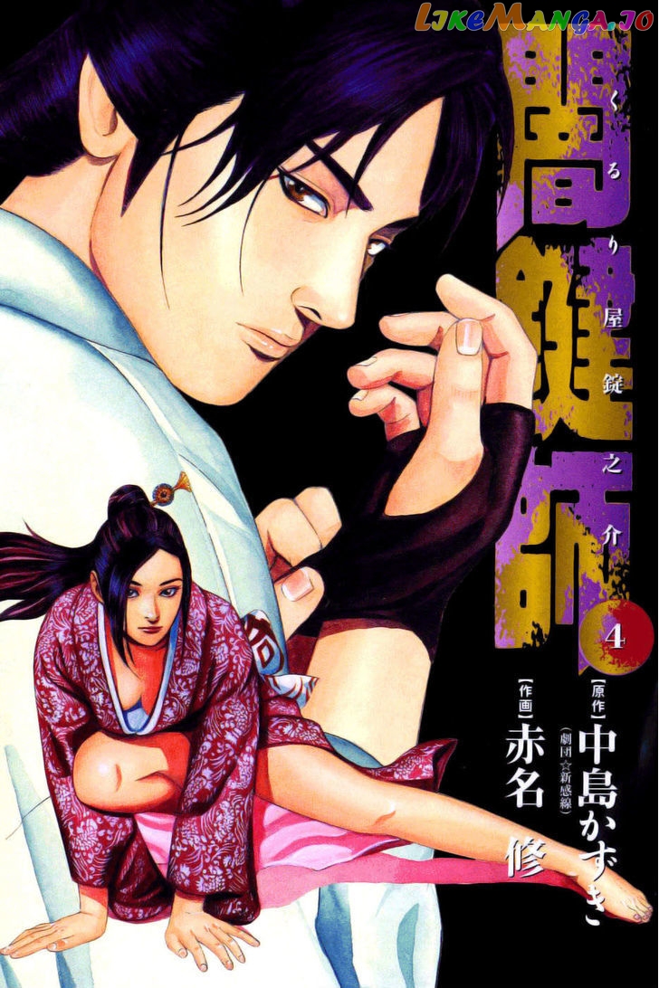 Yamikagishi - Manga chapter 25 - page 4