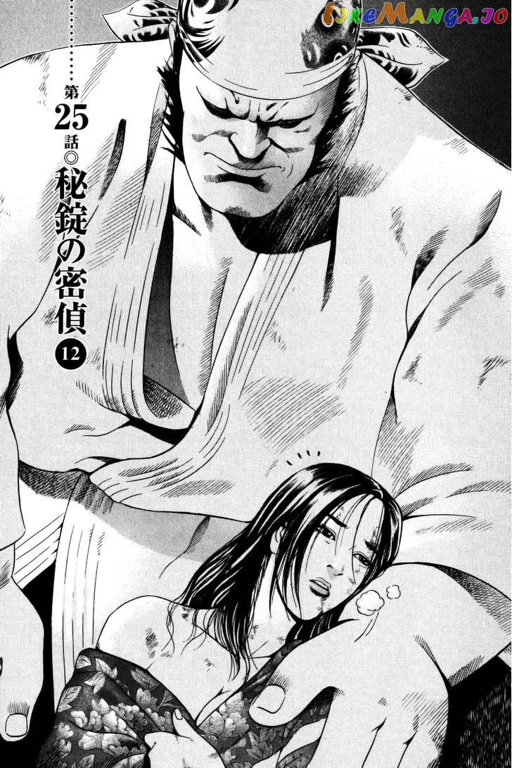 Yamikagishi - Manga chapter 25 - page 7