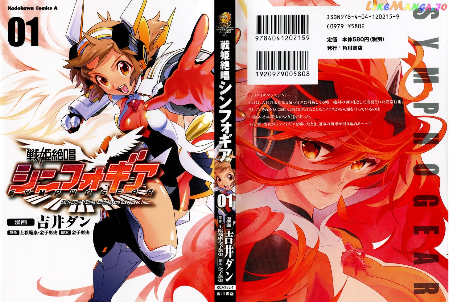 Senki Zesshou Symphogear Chapter 1 - page 1