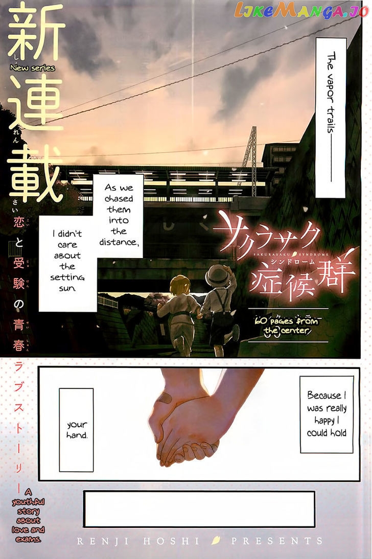 Sakurasaku Shoukougun Chapter 1 - page 2