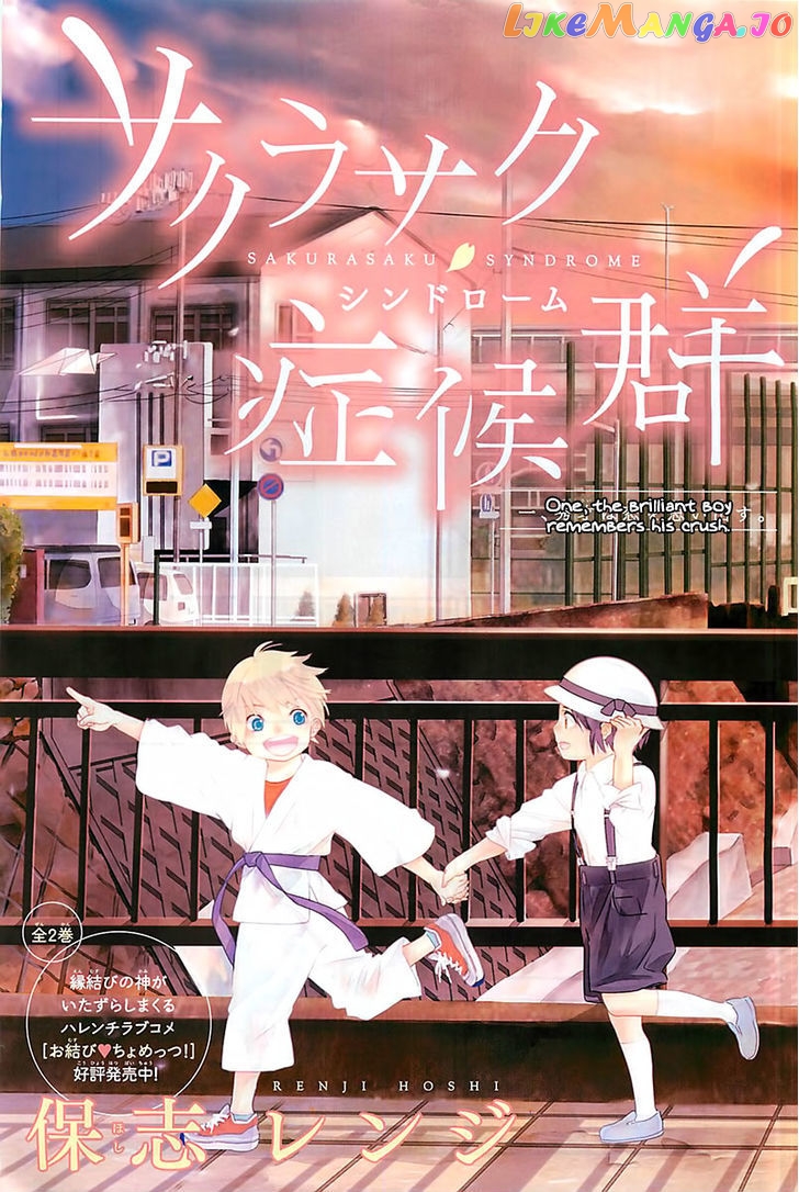 Sakurasaku Shoukougun Chapter 1 - page 4