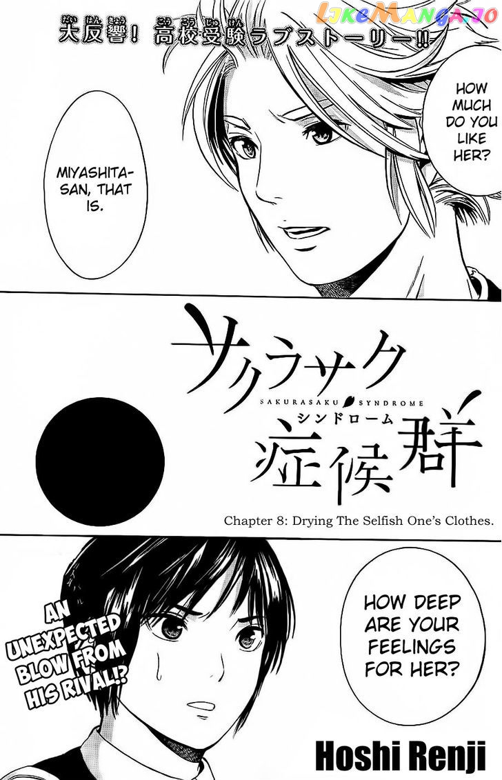 Sakurasaku Shoukougun Chapter 8 - page 2
