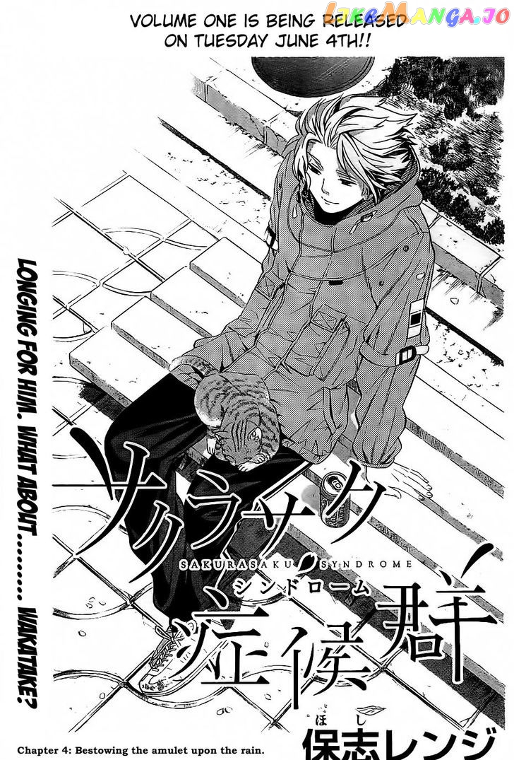 Sakurasaku Shoukougun Chapter 4 - page 2