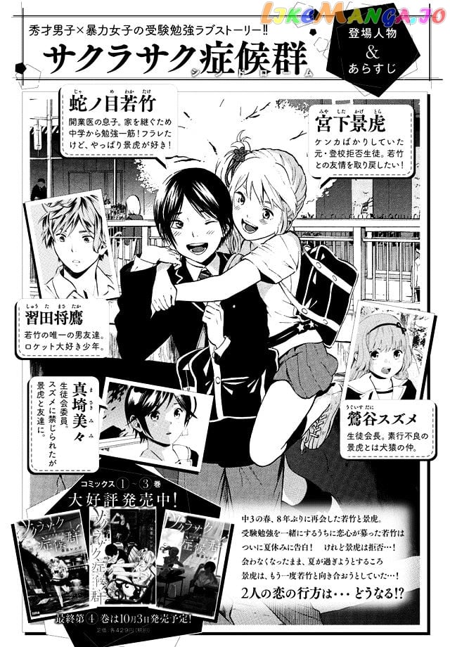 Sakurasaku Shoukougun Chapter 18 - page 2