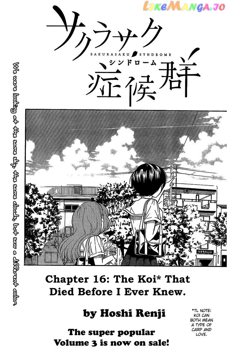 Sakurasaku Shoukougun Chapter 16 - page 2