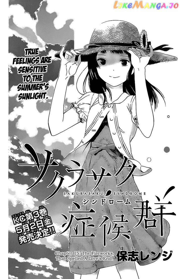 Sakurasaku Shoukougun Chapter 15 - page 2